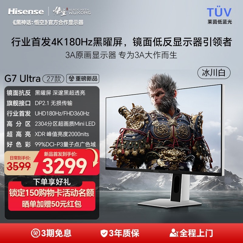 海信 新品海信G7Ultra27款27英寸黑曜屏4K180Hz双模电竞MiniLED显示器
