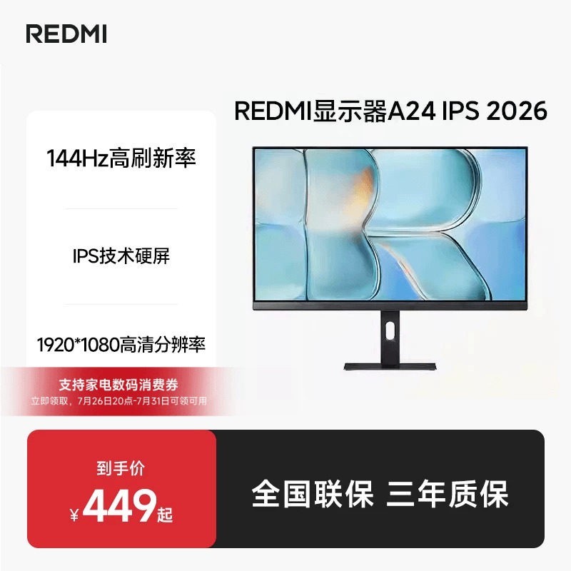 小米 REDMIA24 IPS显示器2026144HzIPS技术专业级色准低蓝光