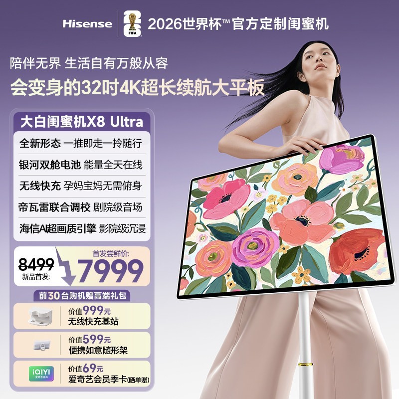 海信 大白闺蜜机X8 Ultra 32英寸4K  AI超画质引擎8+256GB