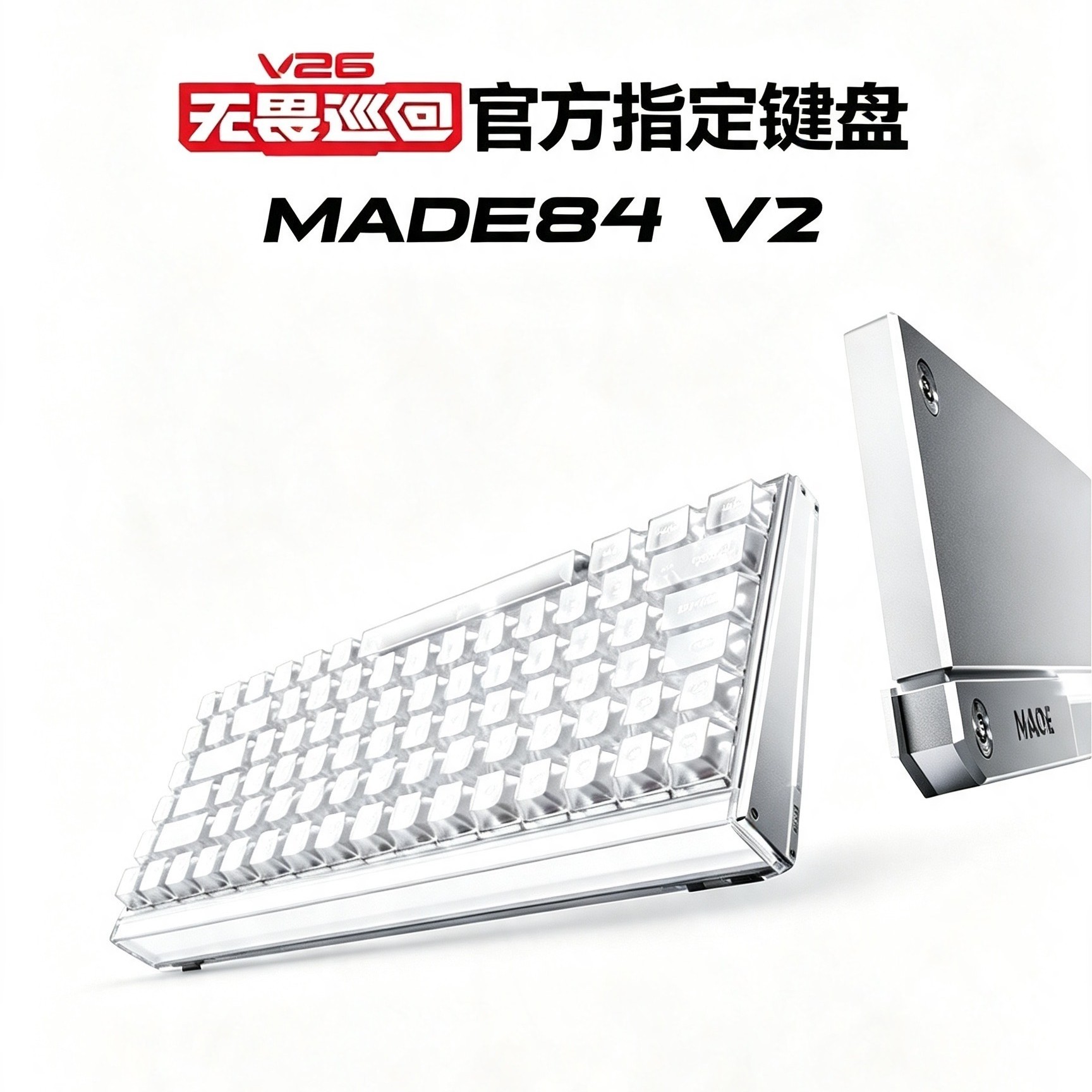 MelGeek 新品！蜜氪小蜜蜂MADE84 V2电竞游戏磁轴键盘