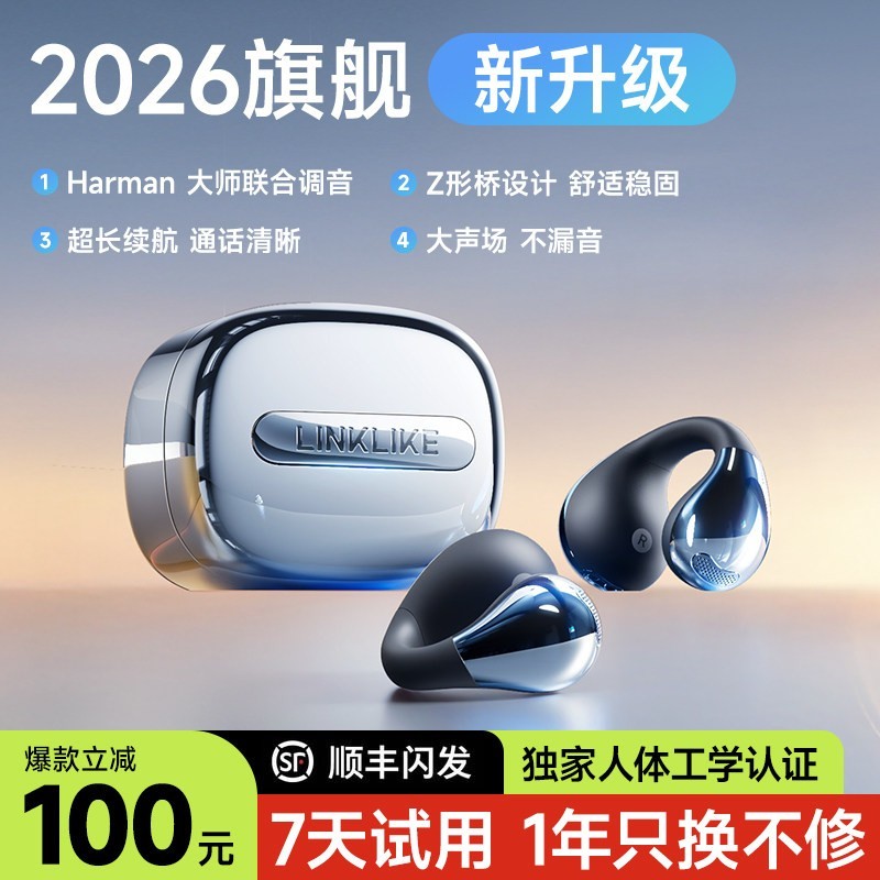 Linklike 蓝牙耳机耳夹式气骨传导无线运动2026新款