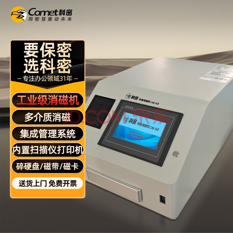科密 国家保密认证一级 硬盘销磁机 保密商用碎纸机 (硬盘、软盘、磁带、磁卡、录像带)CM-X2