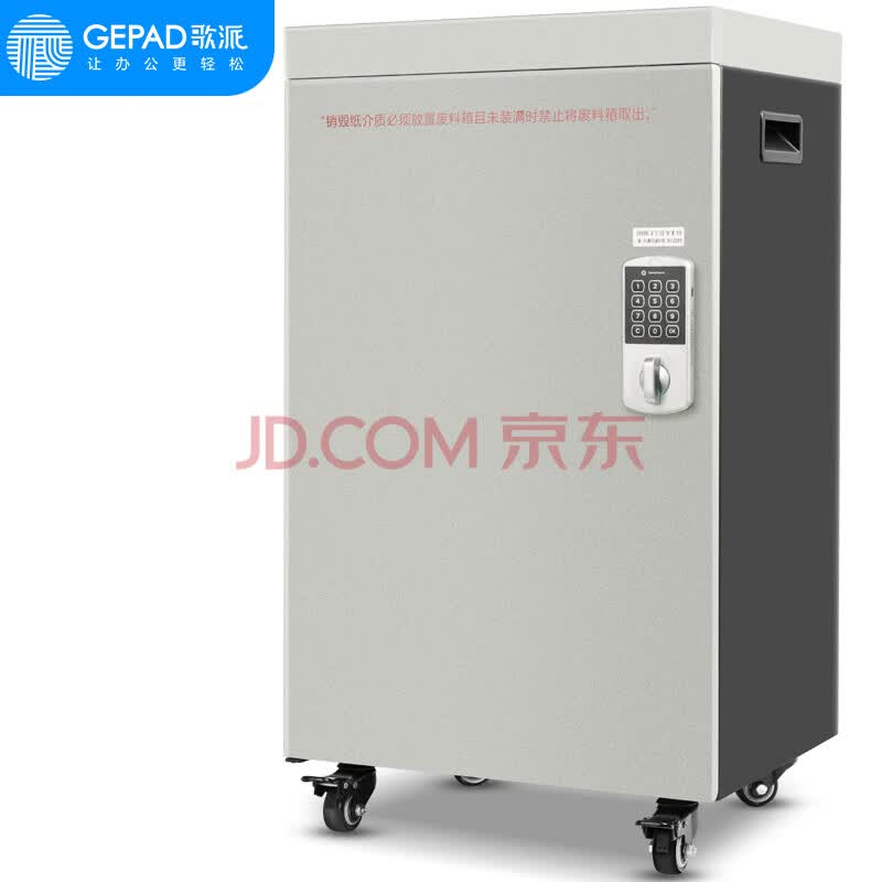 歌派(GEPAD)国家一级保密 高保密办公商用碎纸机40L持续碎纸30分钟 GBM-0640