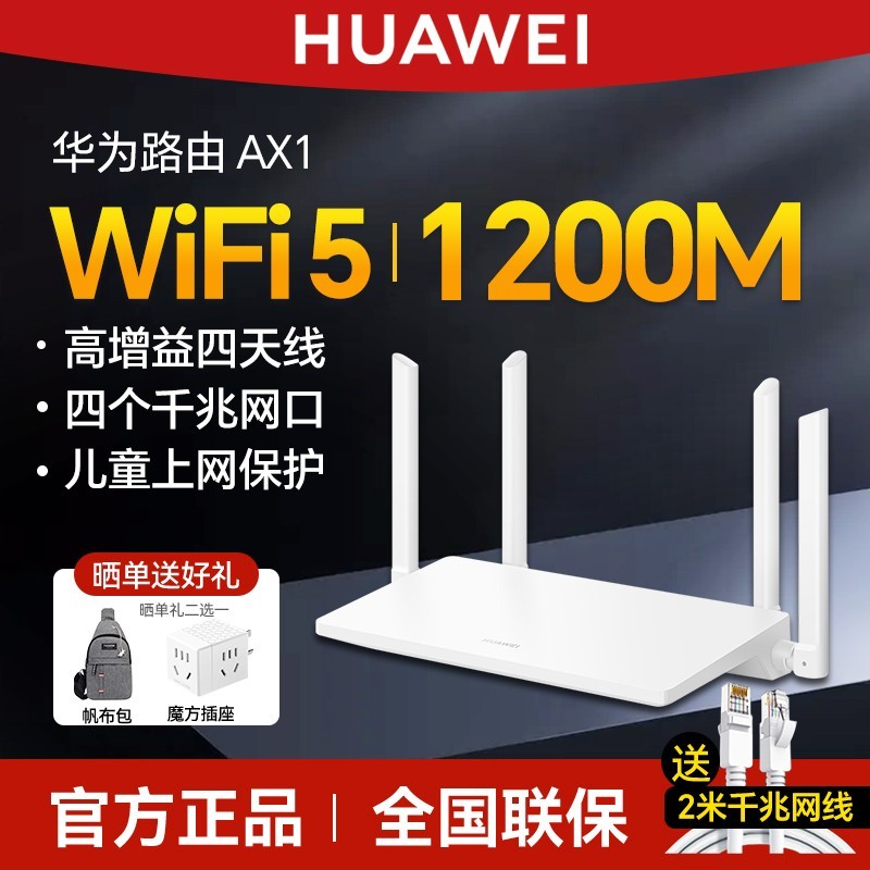 华为AX3Pro高配版路由器99元秒杀
