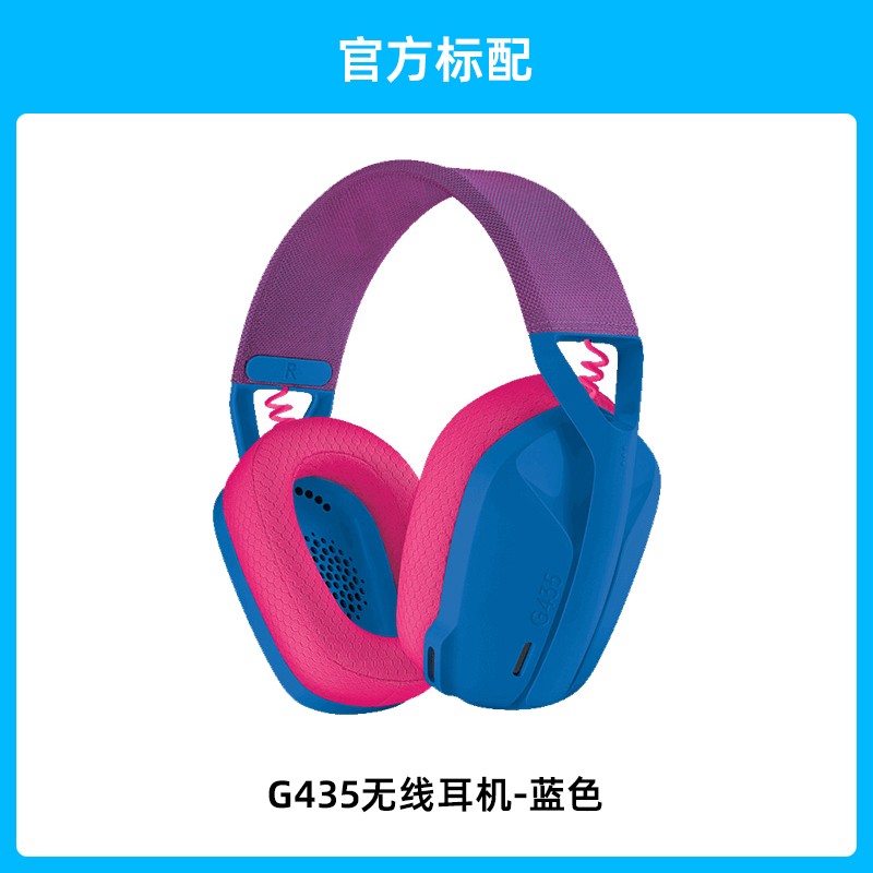 罗技 logitech g435无线蓝牙头戴式耳机带麦手机电脑游戏听声辩位立体声G435