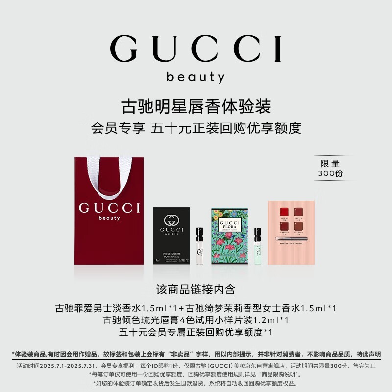 GUCCI古驰香氛彩妆礼盒限时特惠49元