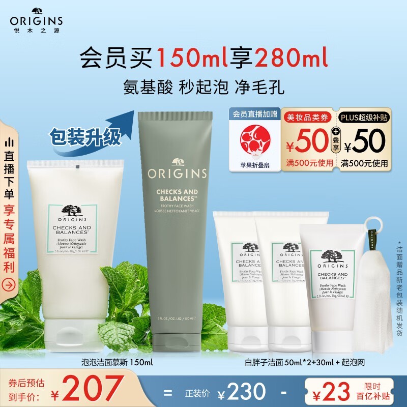 悦木之源白胖子洁面超值购 118元到手
