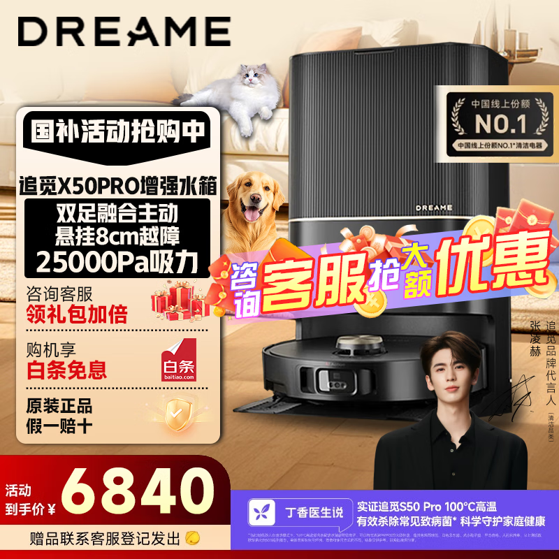 ׷dreame X50PROǿˮɨػŻݼ4339Ԫ