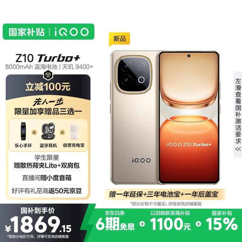 iQOO Z10 Turbo+电竞手机京东优惠价1869元(全文)_iQOO Z10 Turbo+_家电导购-中关村在线
