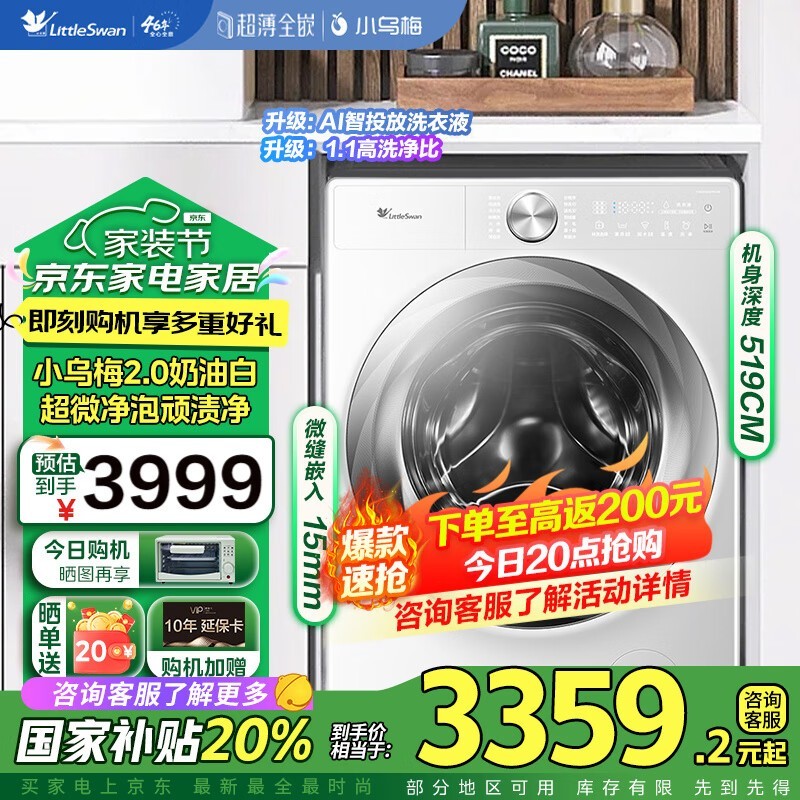 小天鹅小乌梅2洗衣机10kg,到手价1609元