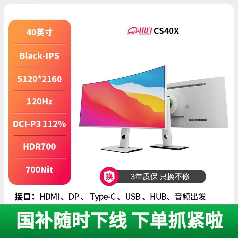 川升CS40X曲面带鱼屏5K显示器超值促销