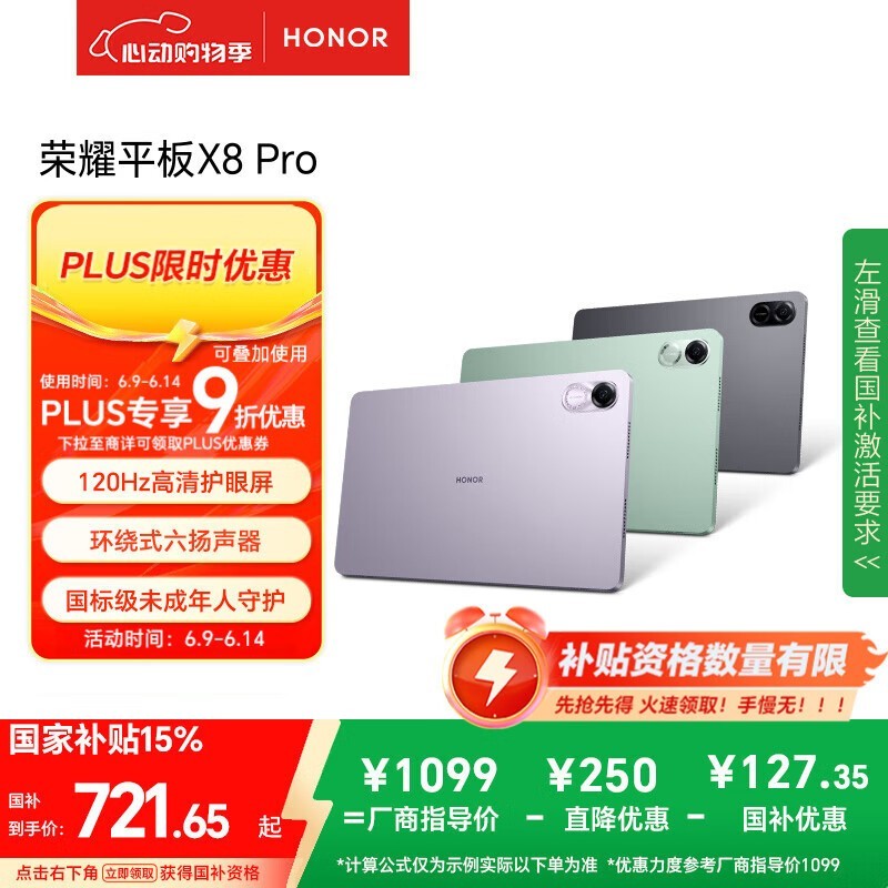 ��ҫ ƽ��X8 Pro 4GB/128GB/WIFI��