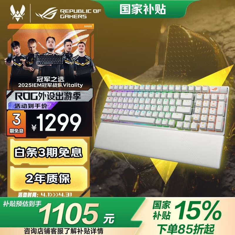 玩家国度ROG游侠2 RX 98键盘京东优惠价1168元