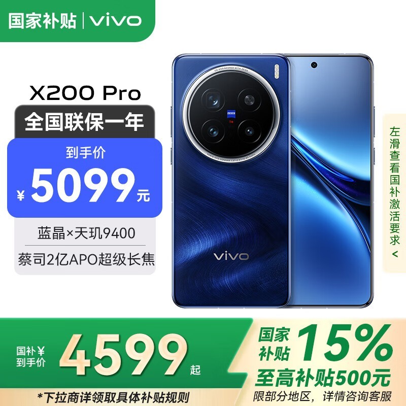 vivo X200 Pro 5G手机大促4489元