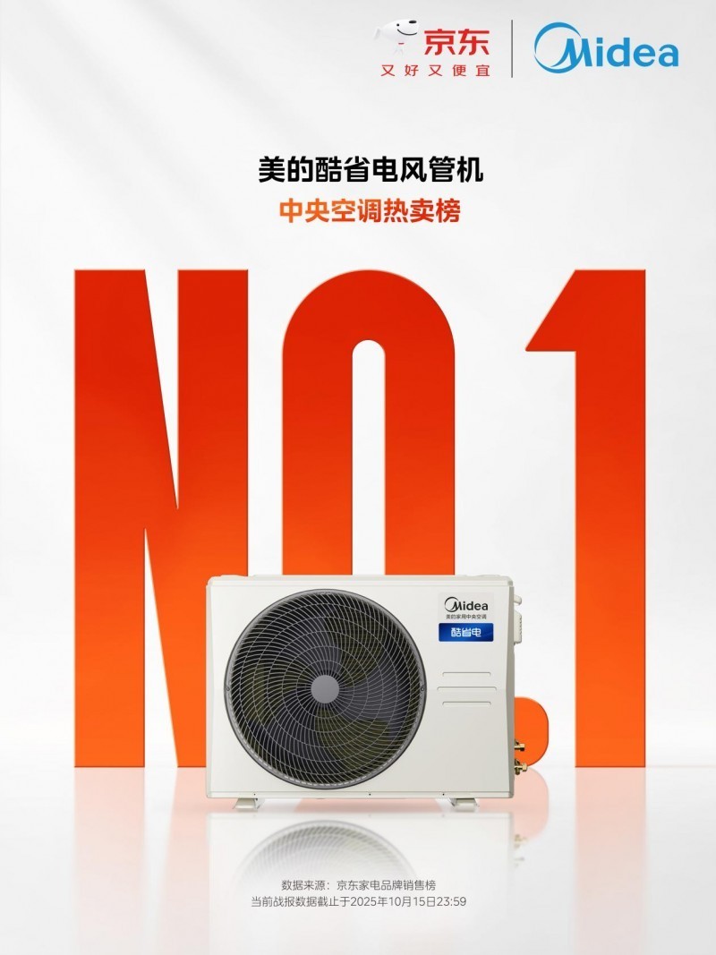 京东双十一美的中央空调喜提榜首