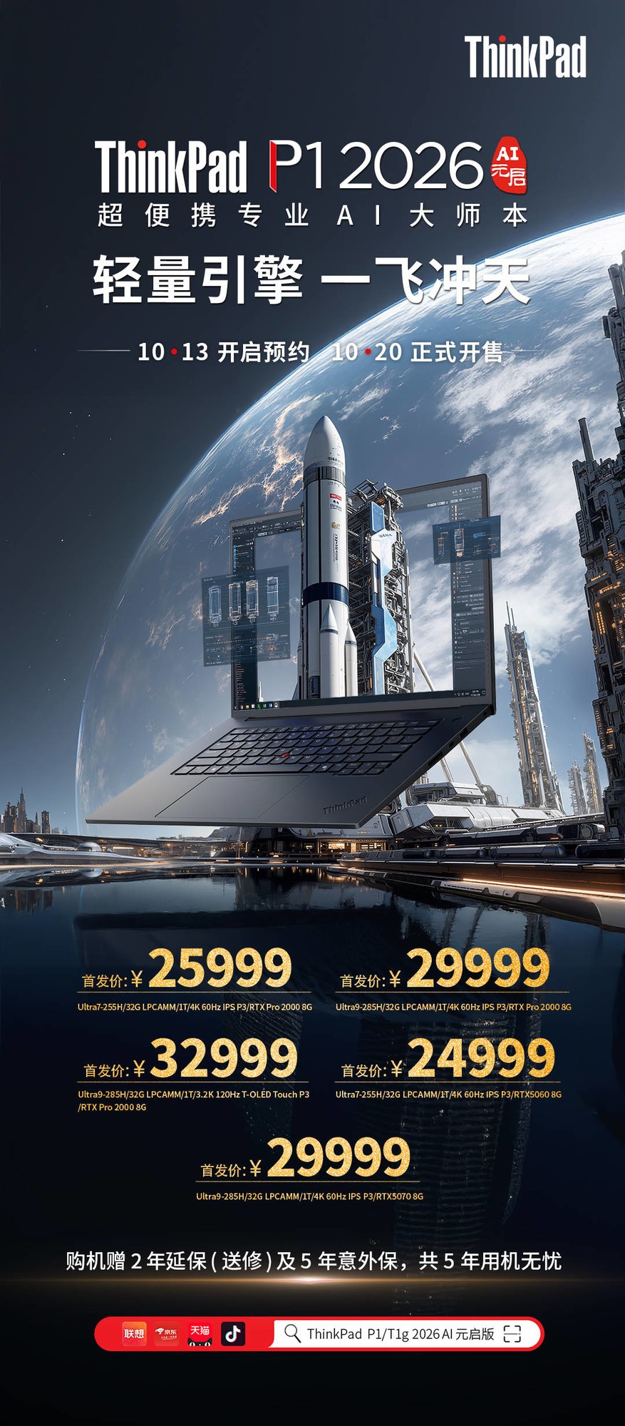 ��Ƕ�������˳��������壬ThinkPad P1 2026����AI������