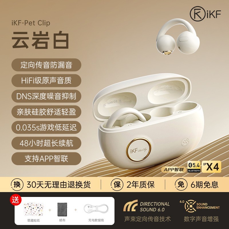 iKF Pet Clip耳夹蓝牙耳机无线不入耳开放式挂耳气传导长续航运动
