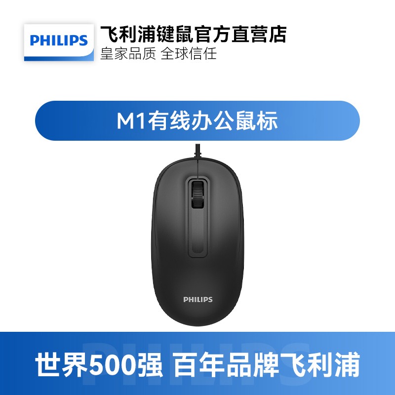 飞利浦 有线办公鼠标 人体工学静音鼠标 USB接口适用于商务笔记本台式电脑即插即用