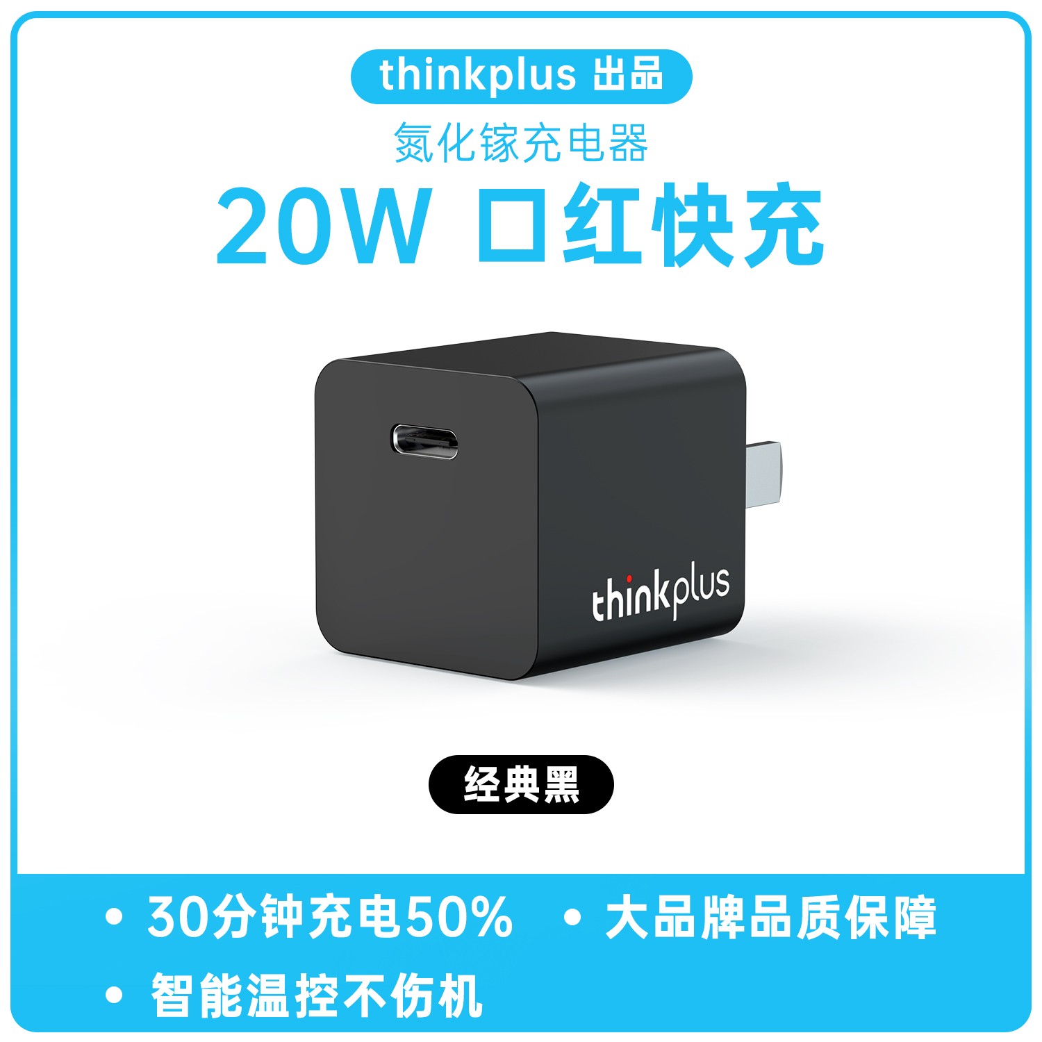 ThinkPad thinkplus 口红电源适配器 Type-C 氮化镓30W