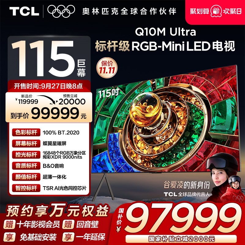 TCL 115Q10M Ultra 液晶电视 115英寸 4K