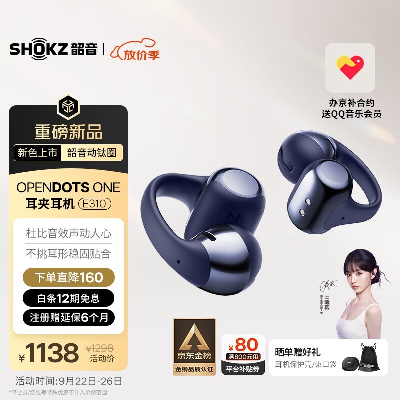 韶音OpenDots ONE耳机,券后1058元热卖