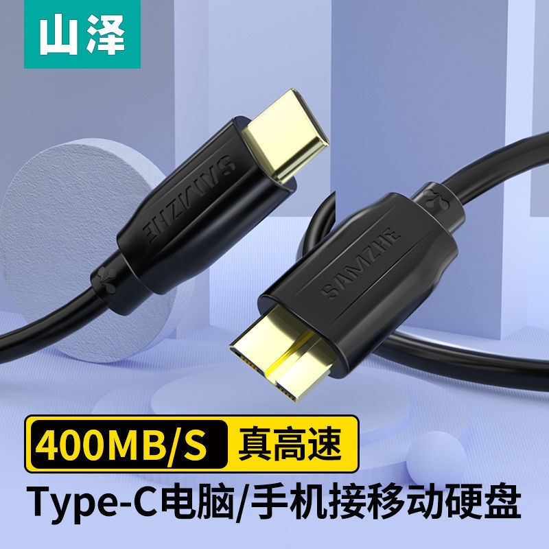 山泽Type-C转Micro Usb3.0数据线