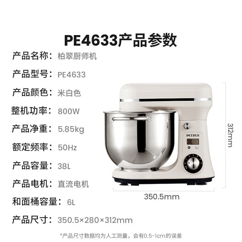 柏翠PE4633厨师机限时特惠