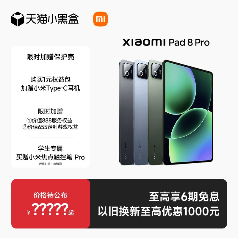 小米 Xiaomi 平板8 Pro平板电脑Xiaomi Pad 8 Pro 办公游戏平板小米官网平板电脑