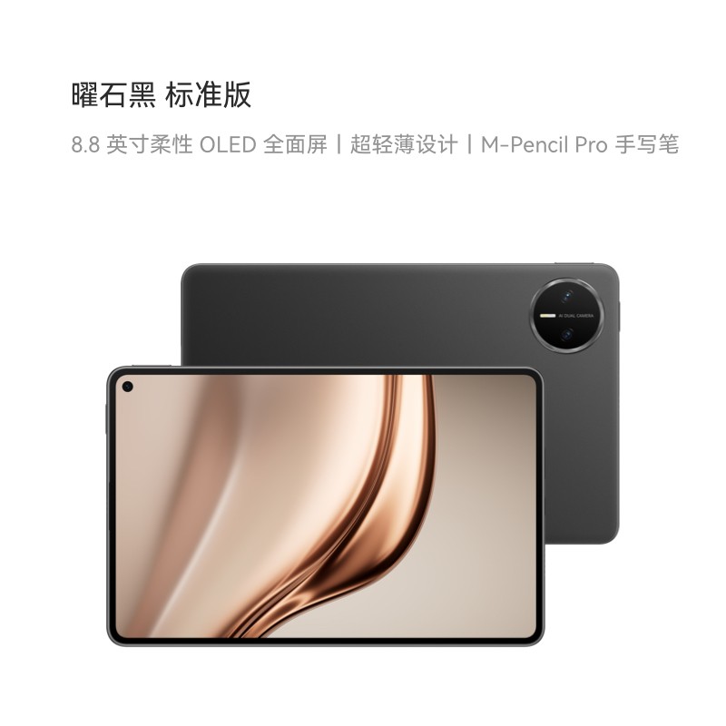华为 HUAWEI MatePad Mini 8.8英寸 平板电脑