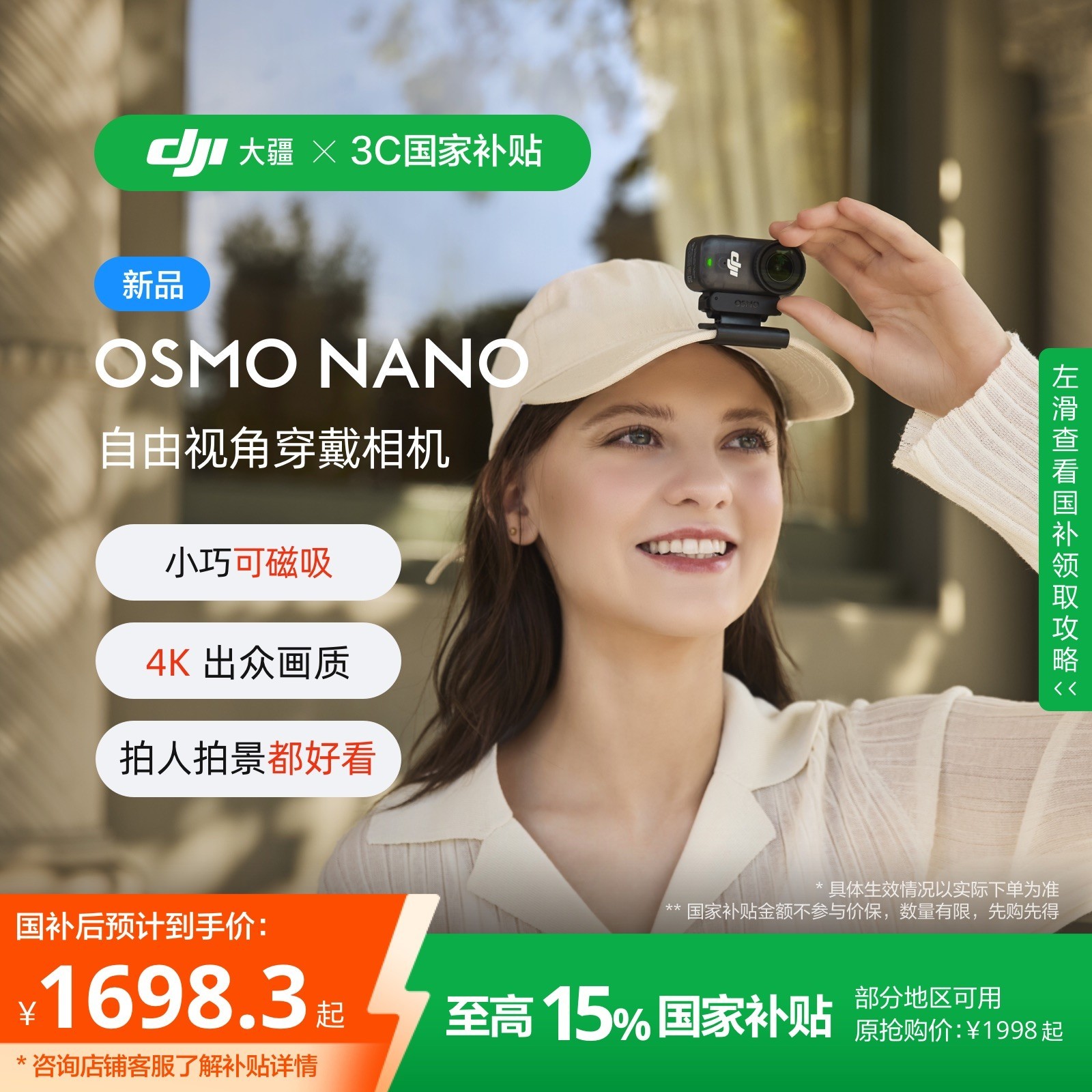 大疆 DJI Osmo Nano亲子4K拇指运动相机穿戴轻巧