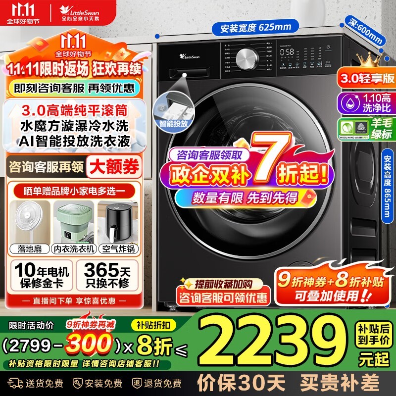 小天鹅小乌梅3.0洗护一体