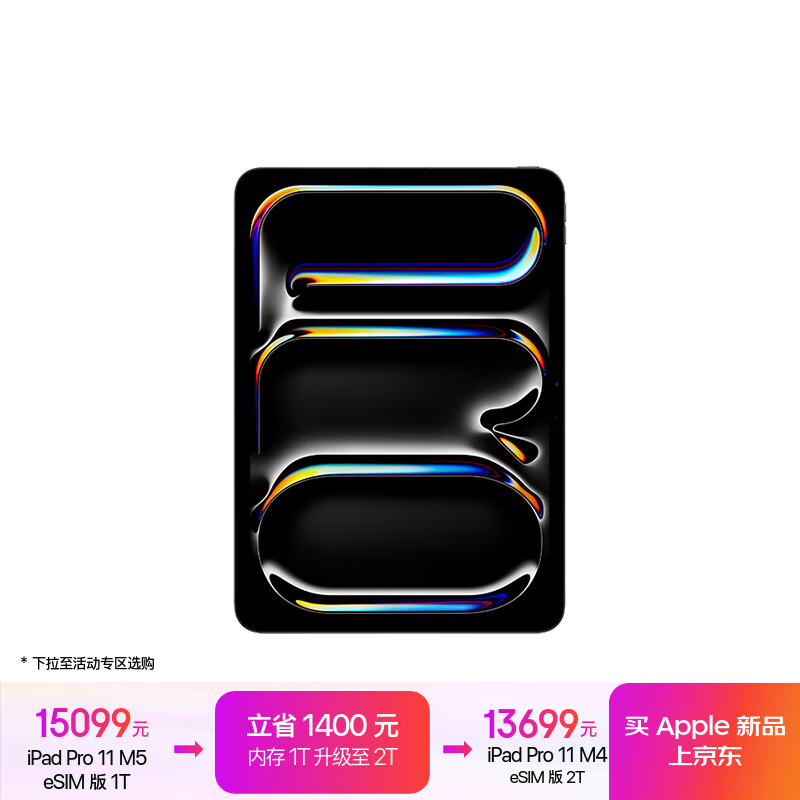 苹果 iPad Pro 11英寸 2025(1TB/Cellular版)