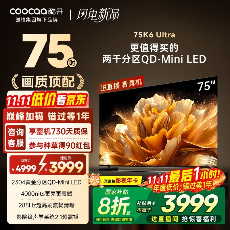 ά K6 Ultra 75Ӣ磨75P8F