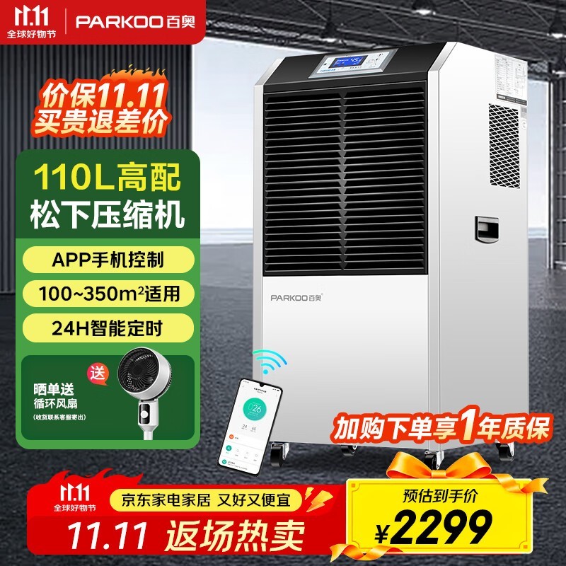 百奥除湿机YDA-8138EB大空间智能除湿