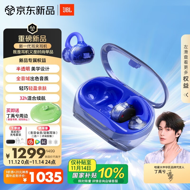 JBL SOUNDGEAR CLIPS琉璃扣