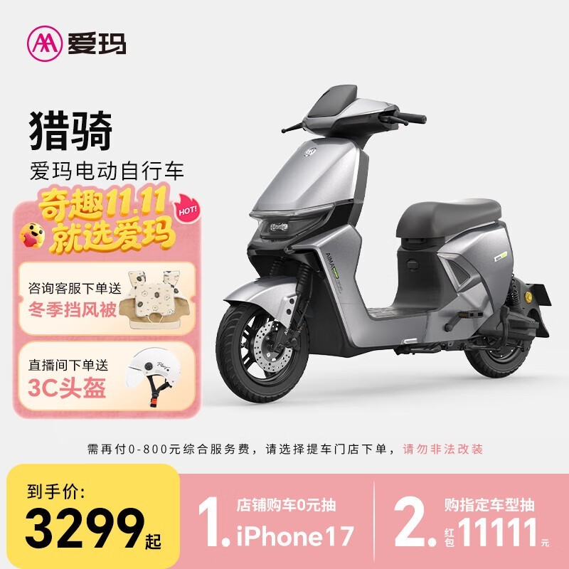 爱玛猎骑电瓶车京东促销,直降千元!