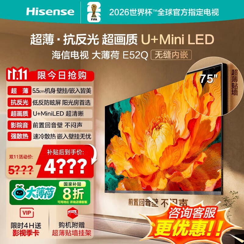 海信75E52Q 75英寸4K电视钜惠