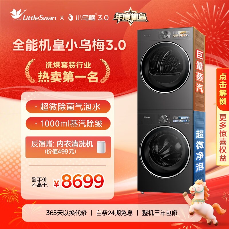 С���С��÷3.0ϴ����װ��Ϯ����������1Ԫ9�۽�9179.1Ԫ