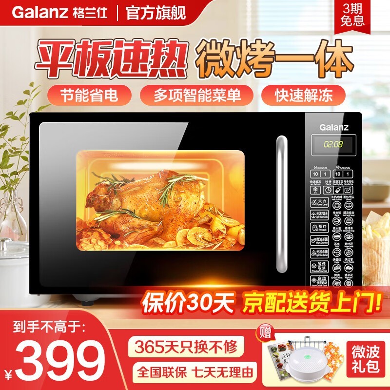 ������20L΢��¯����һ�����ԭ��399Ԫȯ��379Ԫ��