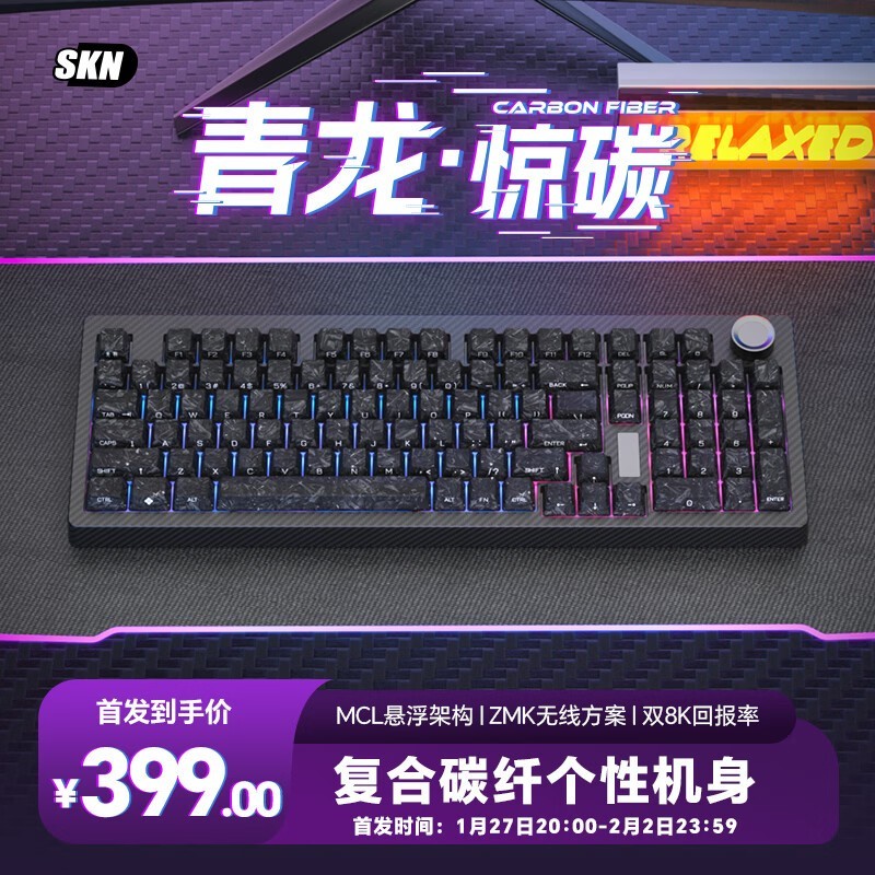 SKN黑曜轴三模机械键盘直降100热卖