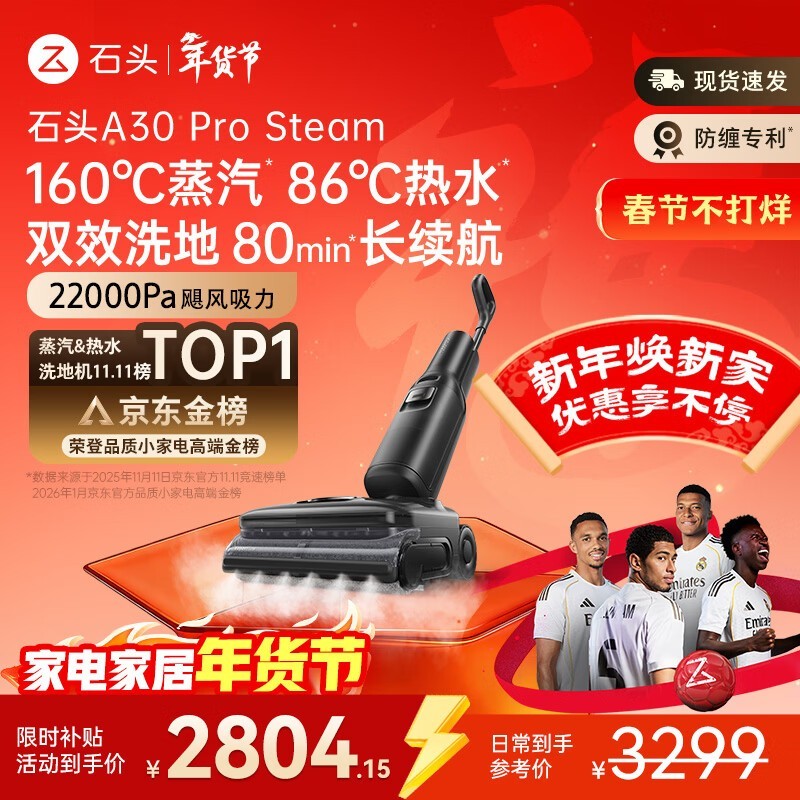 ʯͷA30 Pro Steam����ϴ�ػ�