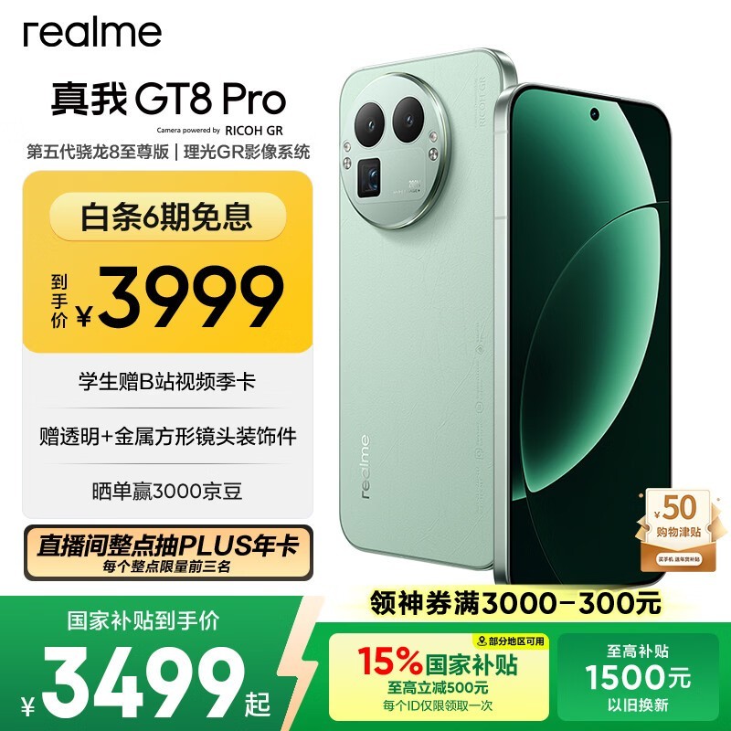 真我 GT8 Pro(12GB/256GB)