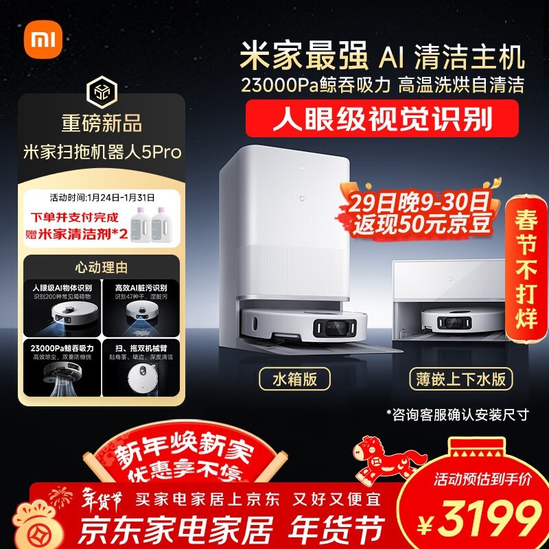 米家扫地机器人5 Pro水箱版