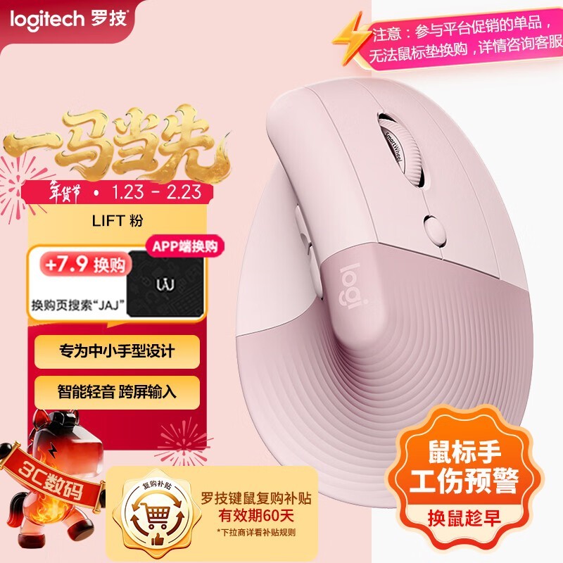 罗技 Lift人体工学鼠标