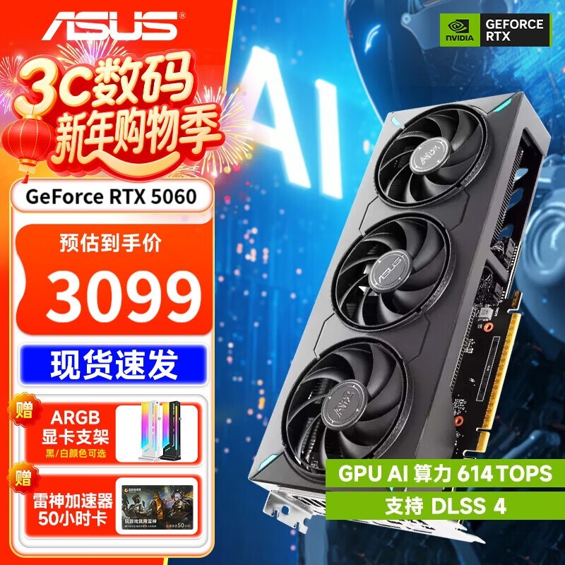 华硕ATS RTX5060 O8G巨齿鲨显卡直降330元