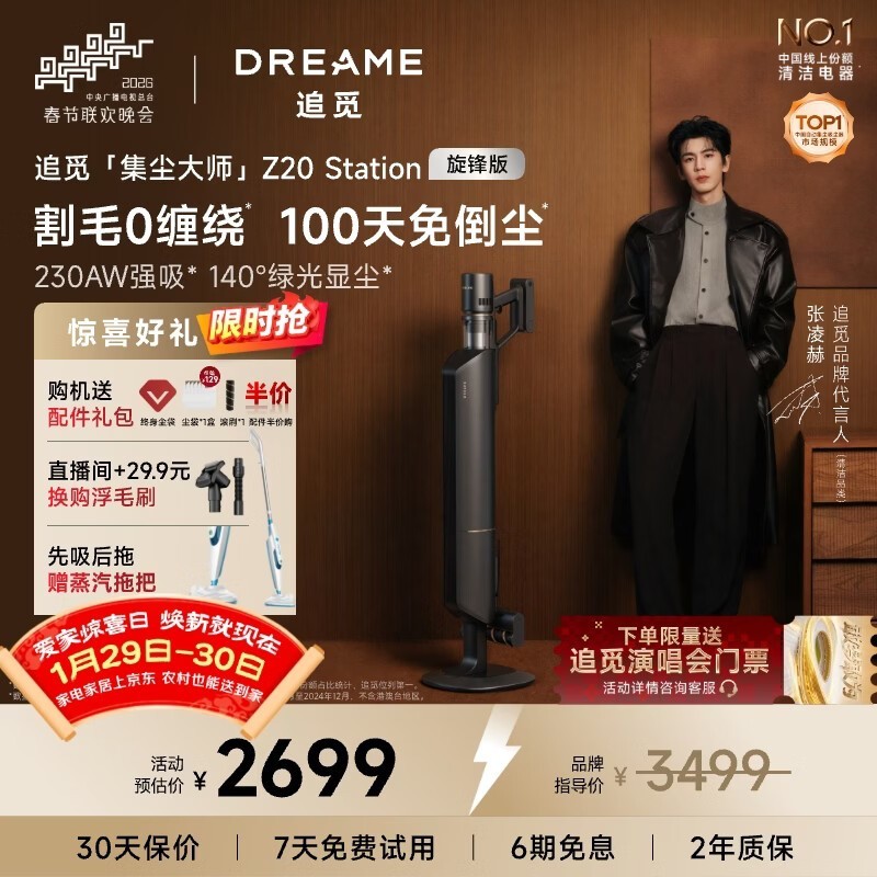 追觅Z20 Station吸尘器直降300元