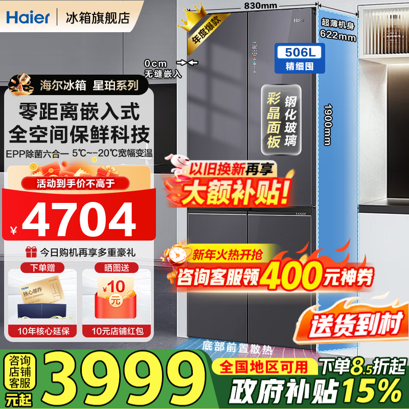 海尔506升母婴冰箱直降2187元