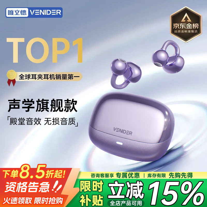 唯立德顶配紫罗兰骨传导耳机低至88.4元