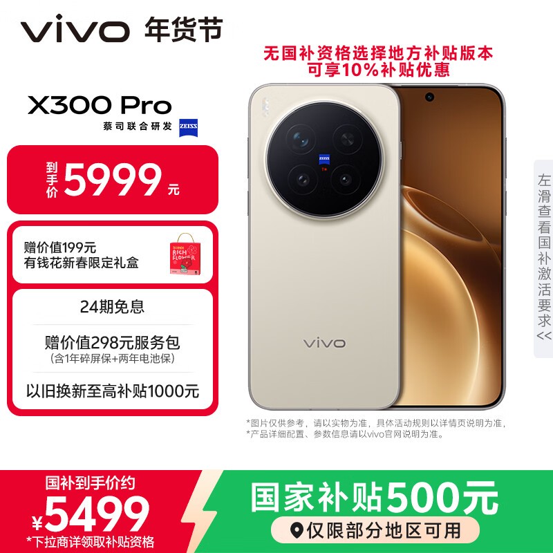 vivo X300 Pro(16GB+512GB)