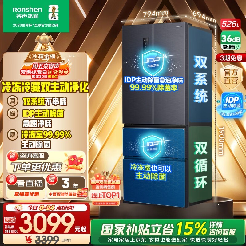 容声 BCD-526WD1MPA